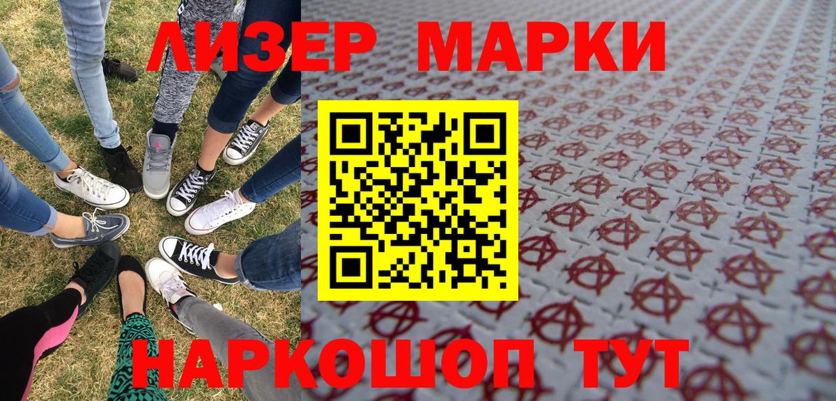 Марки NBOMe  Марки 25I-NBOMe 1,8мг  Вход с VPN  Кузнецк 