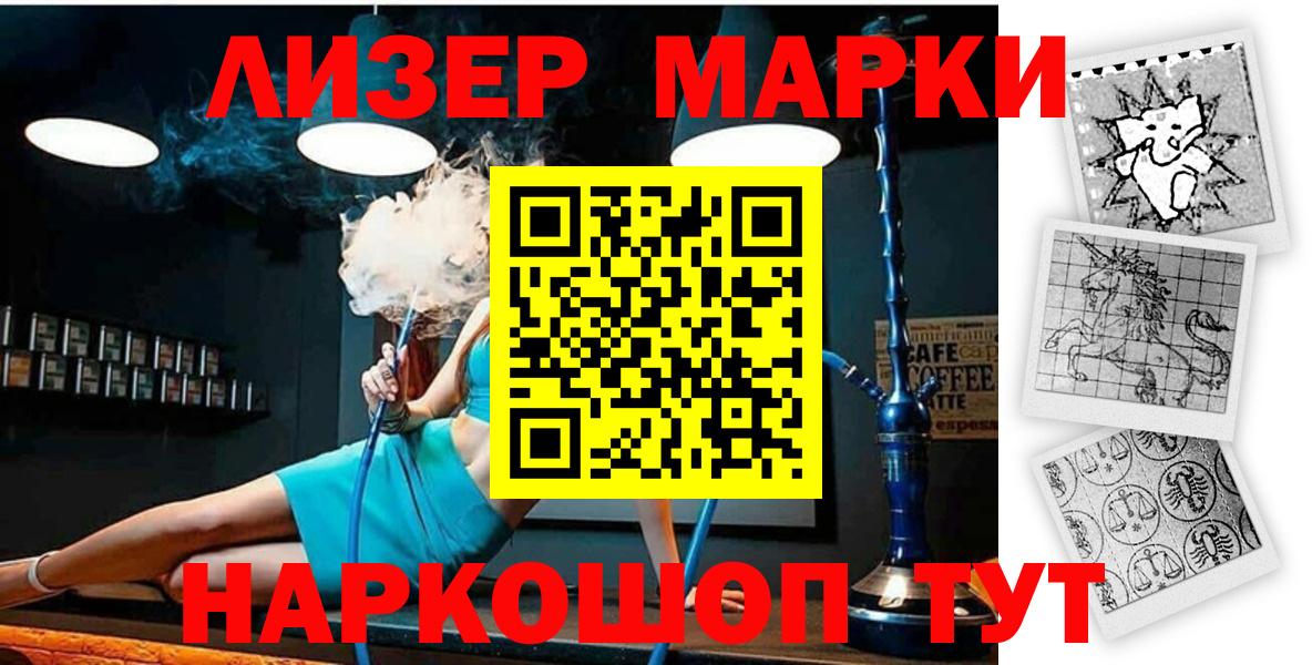 Марки 25I-NBOMe 1,8мг Кузнецк
